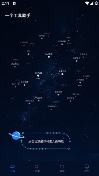 一个工具助手app最新版下载 一个工具助手app最新版下载