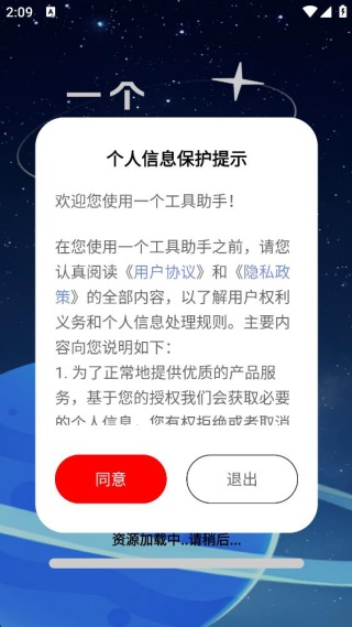 一个工具助手app最新版下载 一个工具助手app最新版下载