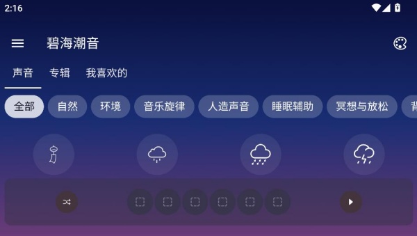 碧海潮音官方下载 碧海潮音官方下载