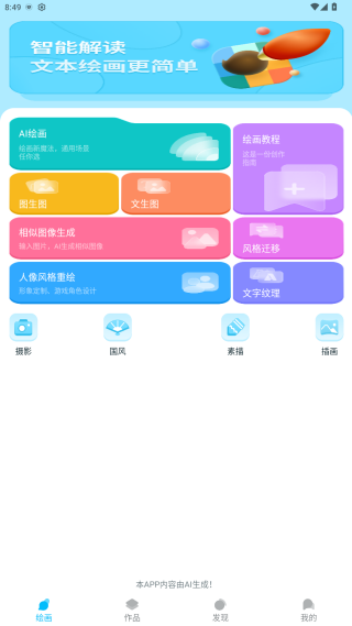 Leonardo绘画软件手机app下载 Leonardo绘画软件手机app下载