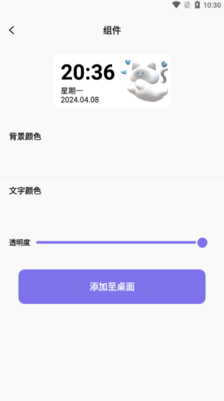 oneclock桌面工具软件下载手机版 oneclock桌面工具软件下载手机版