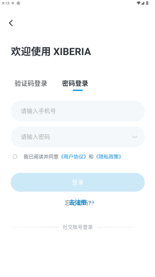 Xiberia耳机app官方版下载 Xiberia耳机app官方版下载