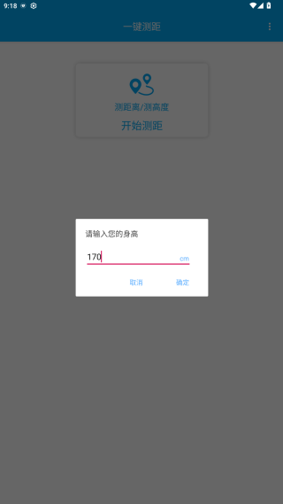 一键测距app最新版下载 一键测距app最新版下载