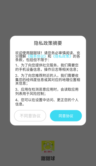 甜甜球app下载 甜甜球app下载