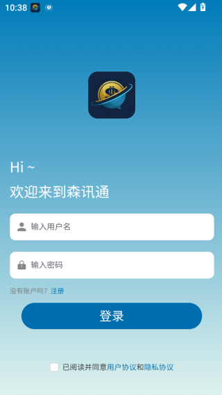 森讯通软件下载 森讯通软件下载