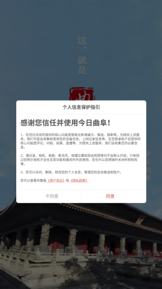 今日曲阜app客户端下载 今日曲阜app客户端下载
