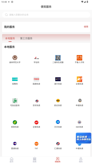 今日曲阜app客户端下载 今日曲阜app客户端下载