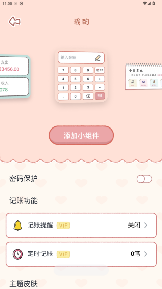 恋恋记账app最新版下载 恋恋记账app最新版下载