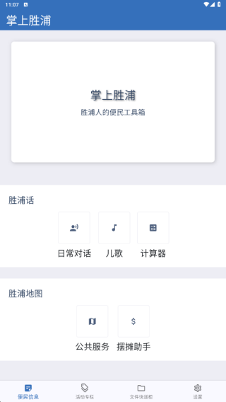 掌上胜浦app下载 掌上胜浦app下载
