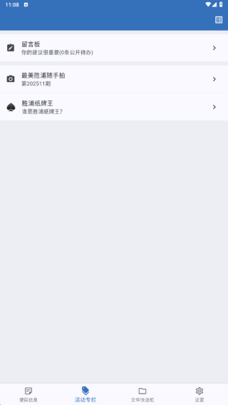 掌上胜浦app下载 掌上胜浦app下载