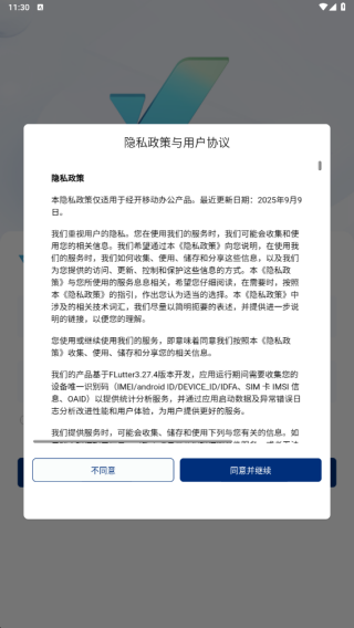 经开移动办公app下安装 经开移动办公app下安装