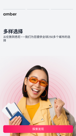 amberstudent留学公寓平台下载 amberstudent留学公寓平台下载