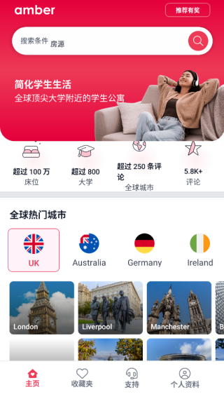 amberstudent留学公寓平台下载 amberstudent留学公寓平台下载