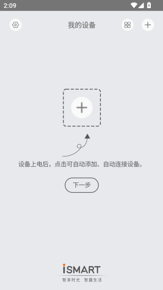 iSMART爱司玛特氛围灯下载 iSMART爱司玛特氛围灯下载