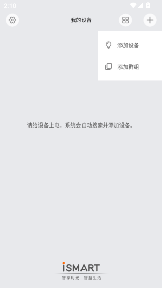 iSMART爱司玛特氛围灯下载 iSMART爱司玛特氛围灯下载