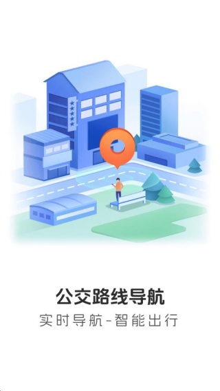公交路线导航app最新版下载 公交路线导航app最新版下载