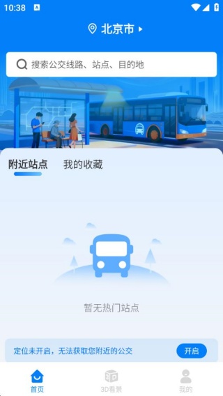 公交路线导航app最新版下载 公交路线导航app最新版下载