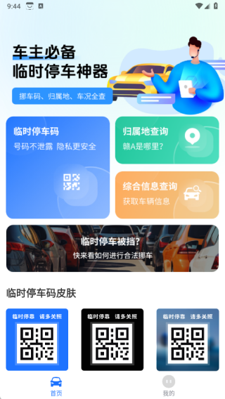 一键码上挪车app最新版下载 一键码上挪车app最新版下载