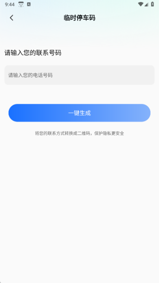 一键码上挪车app最新版下载 一键码上挪车app最新版下载