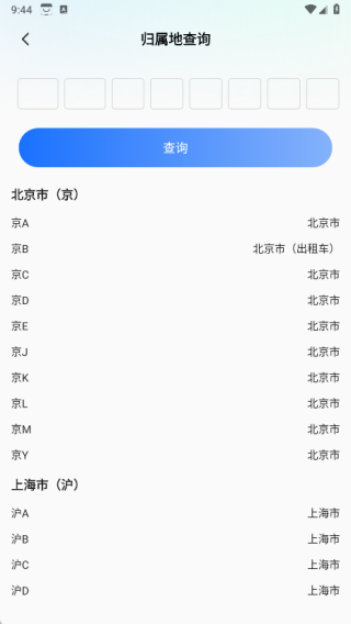 一键码上挪车app最新版下载 一键码上挪车app最新版下载
