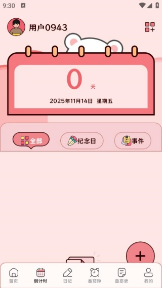 水语日记app最新版下载 水语日记app最新版下载