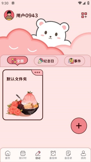 水语日记app最新版下载 水语日记app最新版下载