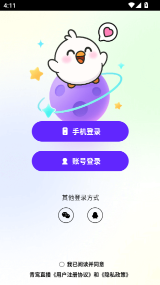 青鸾直播平台软件下载 青鸾直播平台软件下载