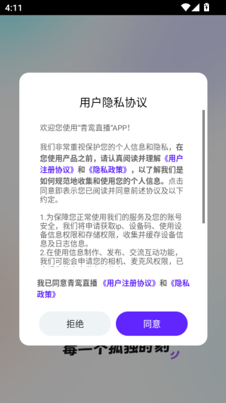 青鸾直播平台软件下载 青鸾直播平台软件下载