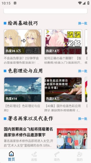 豆画绘画app最新版下载 豆画绘画app最新版下载