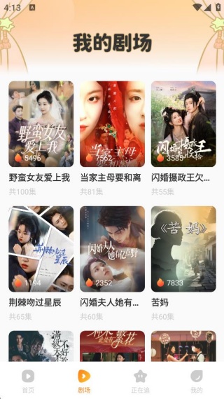 免费短剧畅看 免费短剧畅看