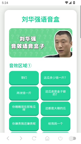 刘华强语音盒app下载 刘华强语音盒app下载