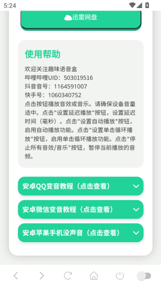 刘华强语音盒app下载 刘华强语音盒app下载