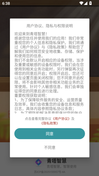 青塔智慧软件下载 青塔智慧软件下载