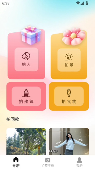 青塔智慧软件下载 青塔智慧软件下载