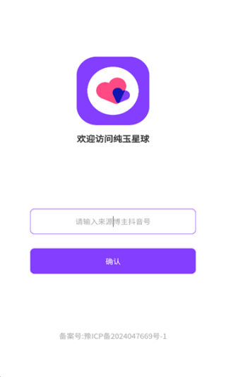 纯玉星球最新版下载 纯玉星球最新版下载
