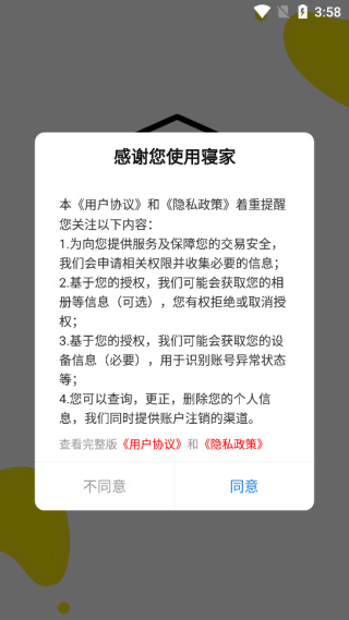寝家app最新版下载 寝家app最新版下载