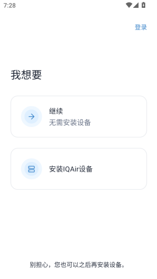 IQAir智空气安卓版下载 IQAir智空气安卓版下载