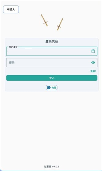 过客客直装辅助下载 过客客直装辅助下载