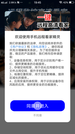 手机远程看家精灵 手机远程看家精灵