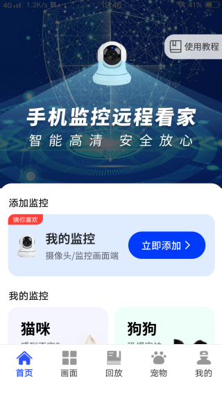 手机远程看家精灵 手机远程看家精灵