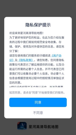 星河高清导航地图 星河高清导航地图