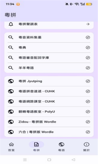 粤拼输入法app下载 粤拼输入法app下载