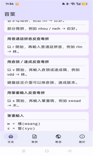 粤拼输入法app下载 粤拼输入法app下载