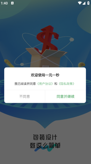 一元一秒app最新版下载 一元一秒app最新版下载