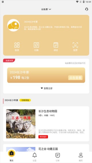 亲子年票app最新版下载 亲子年票app最新版下载