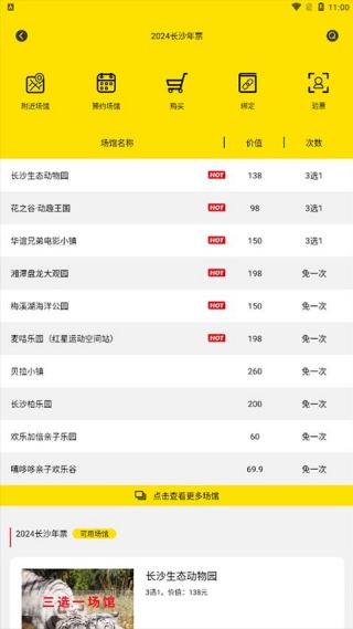 亲子年票app最新版下载 亲子年票app最新版下载