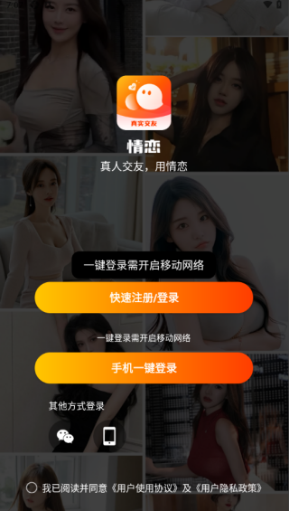 情恋软件下载 情恋软件下载