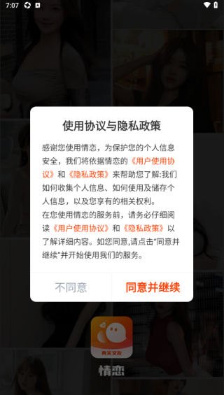 情恋软件下载 情恋软件下载