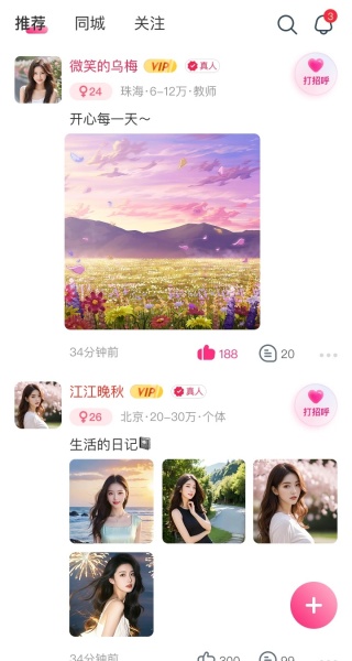 情恋软件下载 情恋软件下载