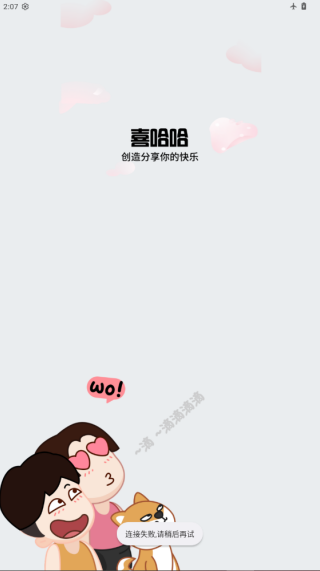 喜哈哈软件下载 喜哈哈软件下载